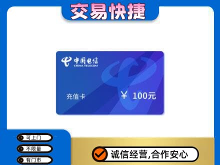 百色购物卡回收中国电信卡.jpg