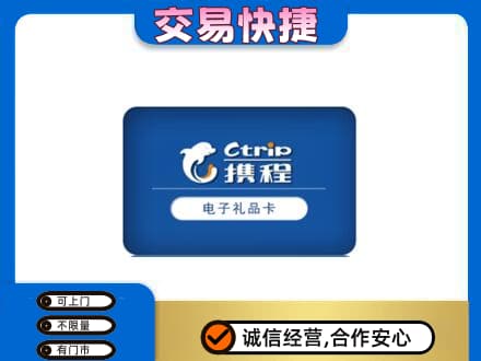 百色购物卡回收携程礼品卡.jpg